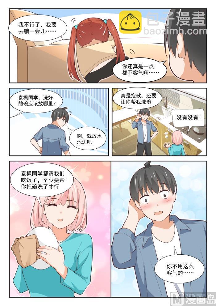 第350话 害羞的拜访者！6