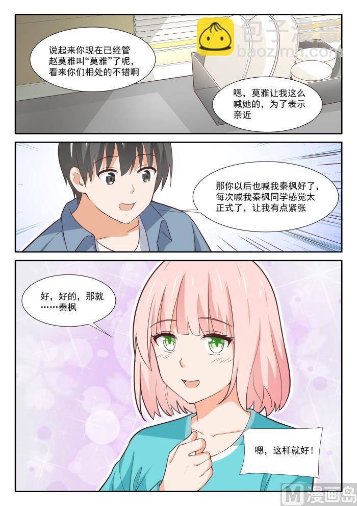 第350话 害羞的拜访者！7