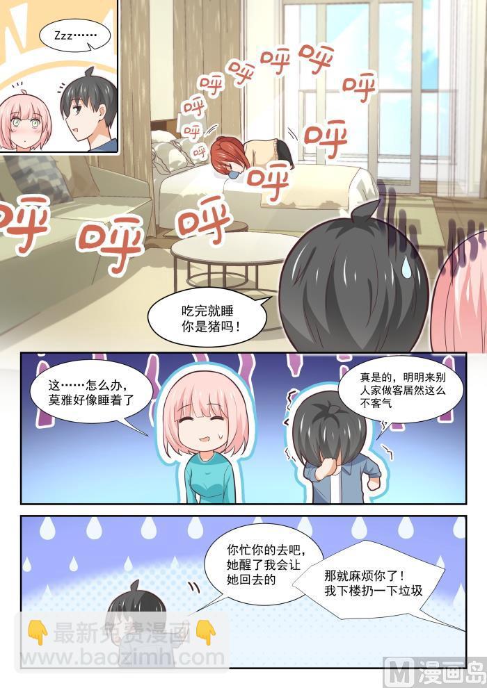 第350话 害羞的拜访者！8