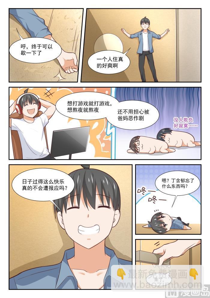 第350话 害羞的拜访者！9