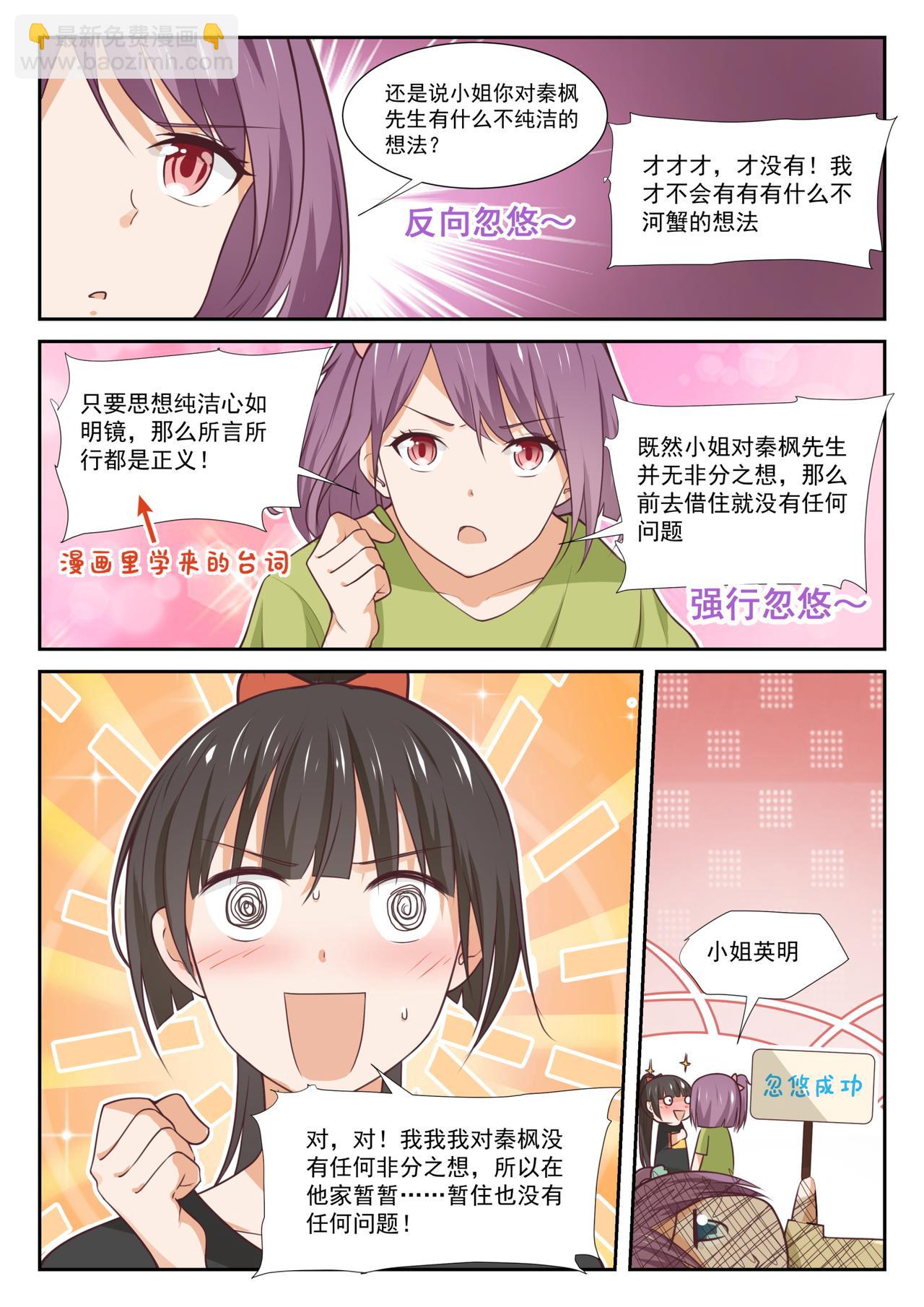 第351话 健全的借住生活10