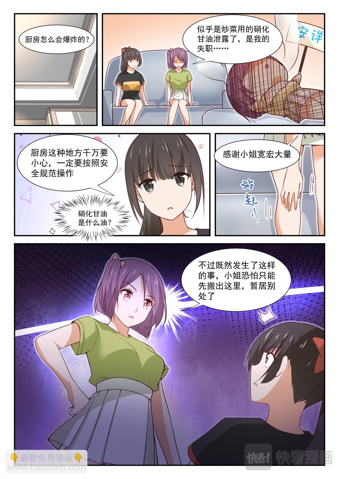 第351话 健全的借住生活3