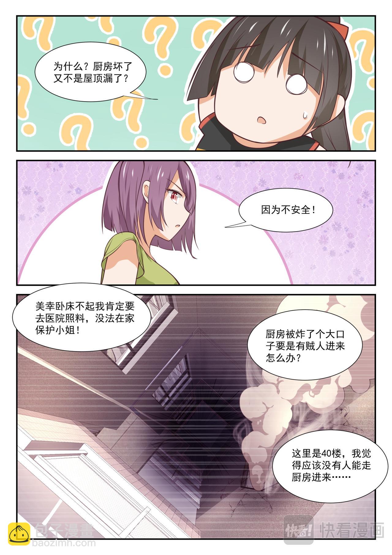 第351话 健全的借住生活4
