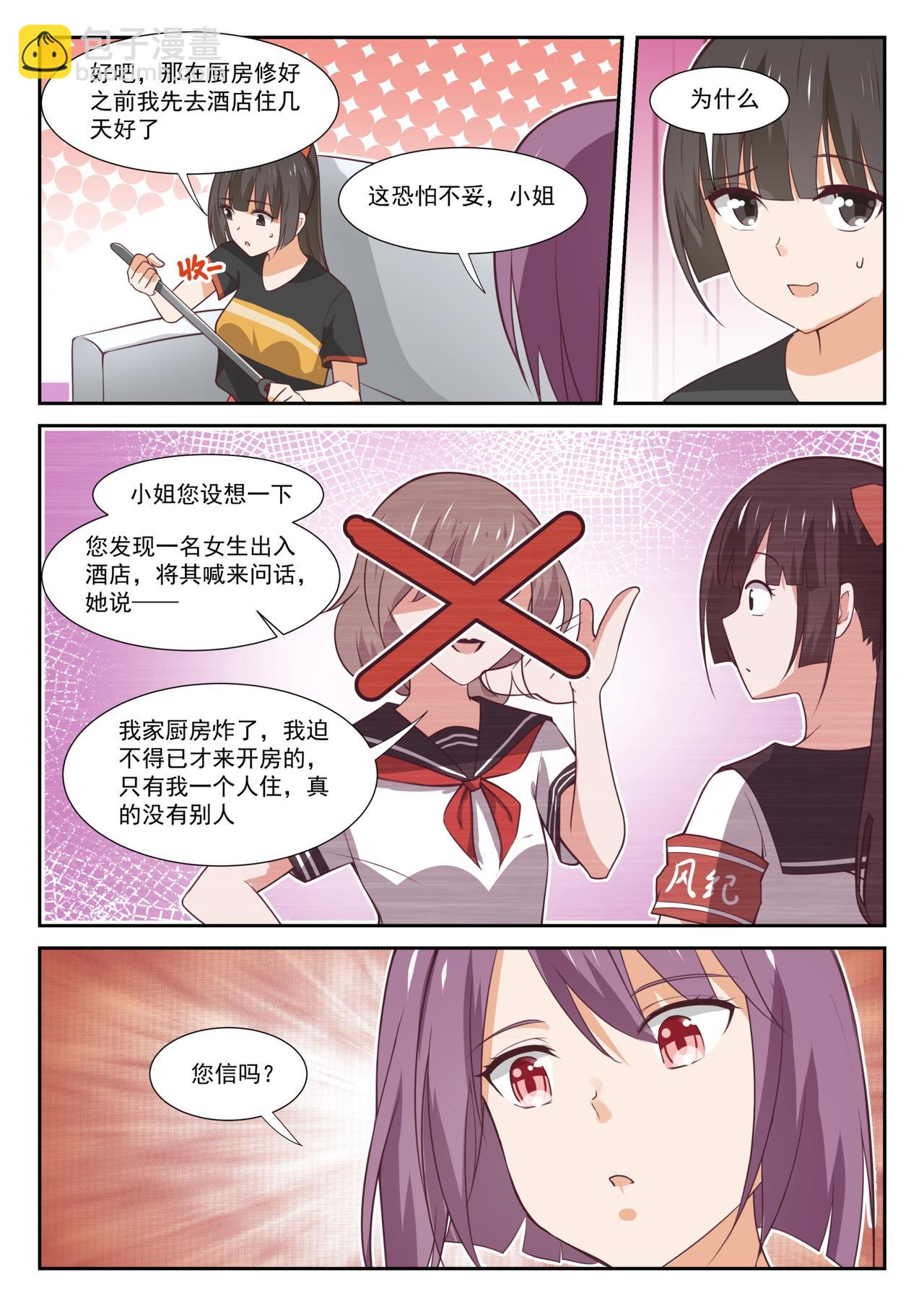 第351话 健全的借住生活6