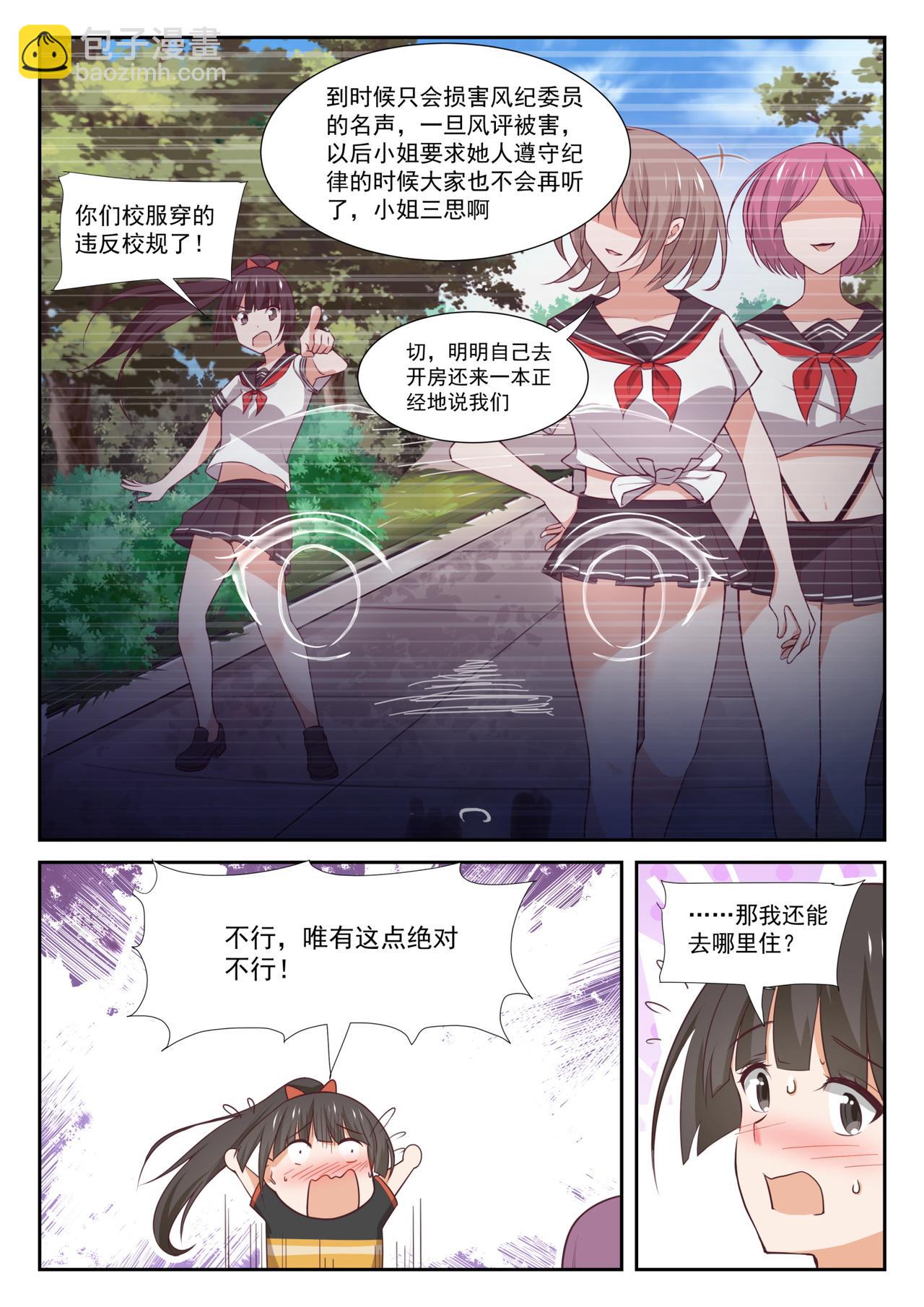 第351话 健全的借住生活8