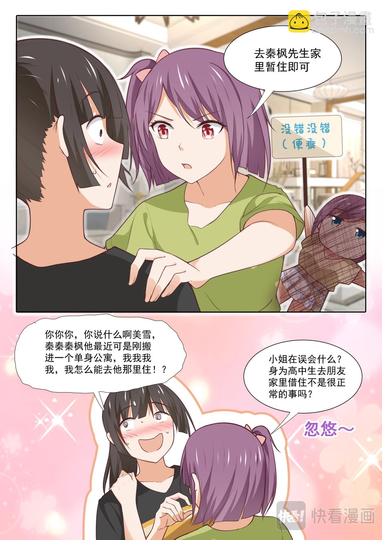 第351话 健全的借住生活9