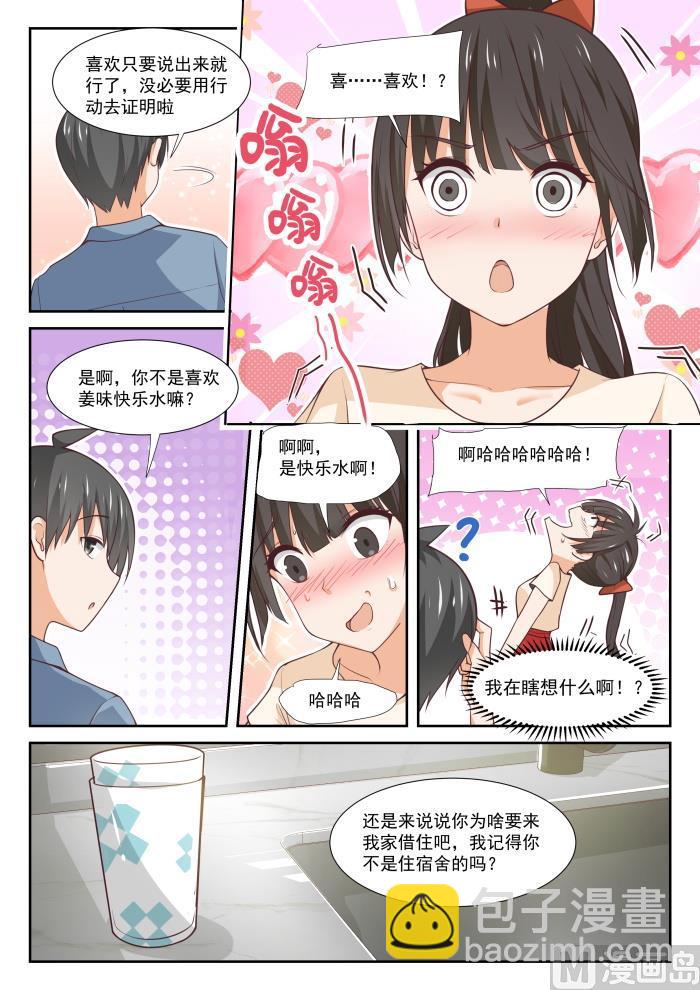第352话 睡着也捣乱！2