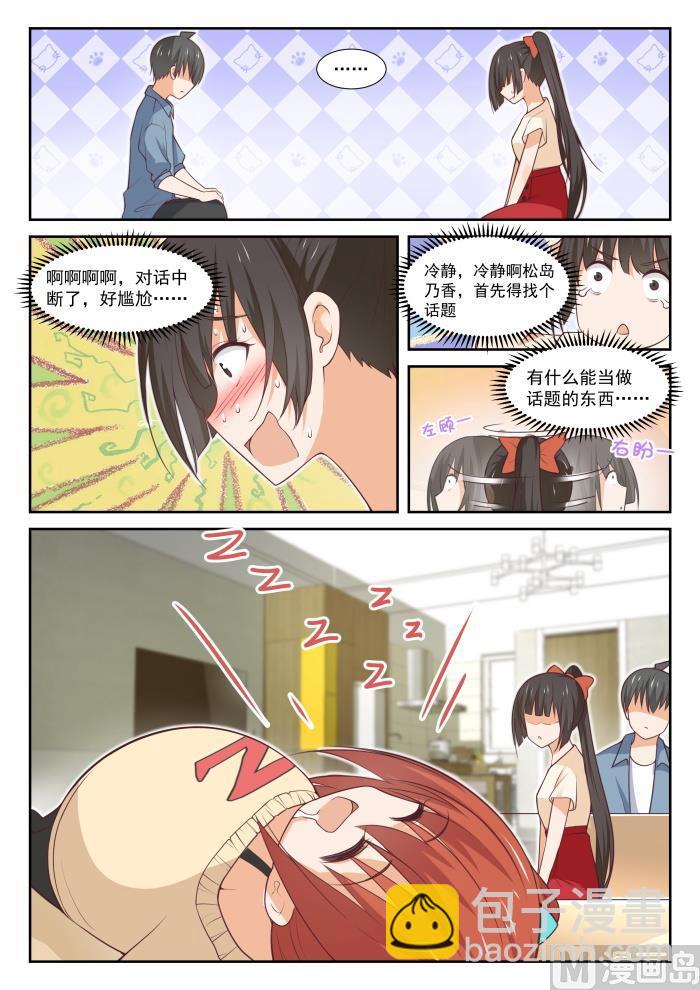 第352话 睡着也捣乱！5