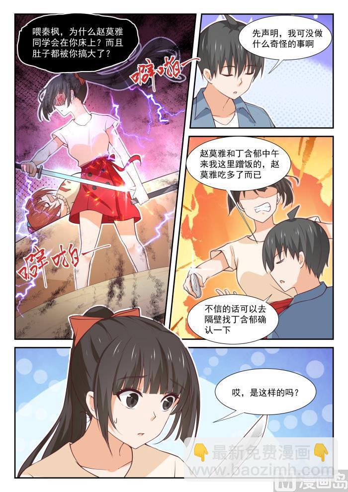 第352话 睡着也捣乱！6