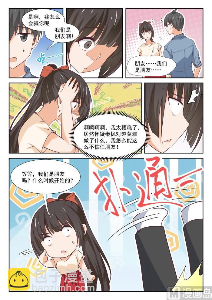 第352话 睡着也捣乱！7