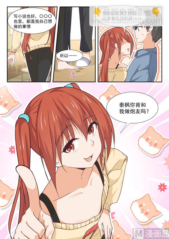 第353话 馋身子的正义10