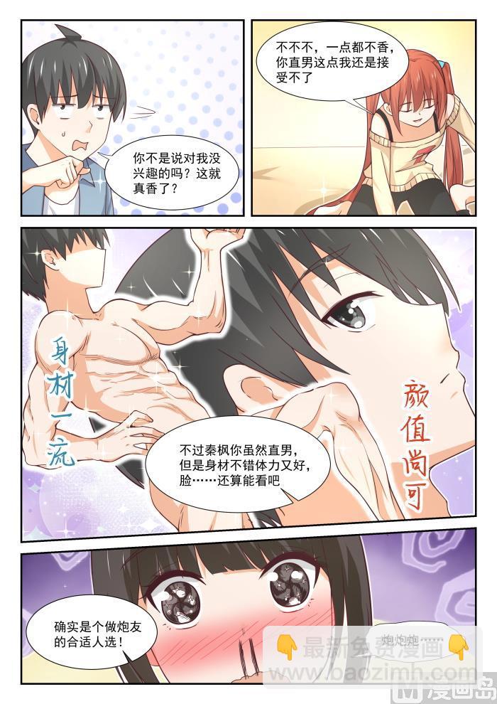 第353话 馋身子的正义3