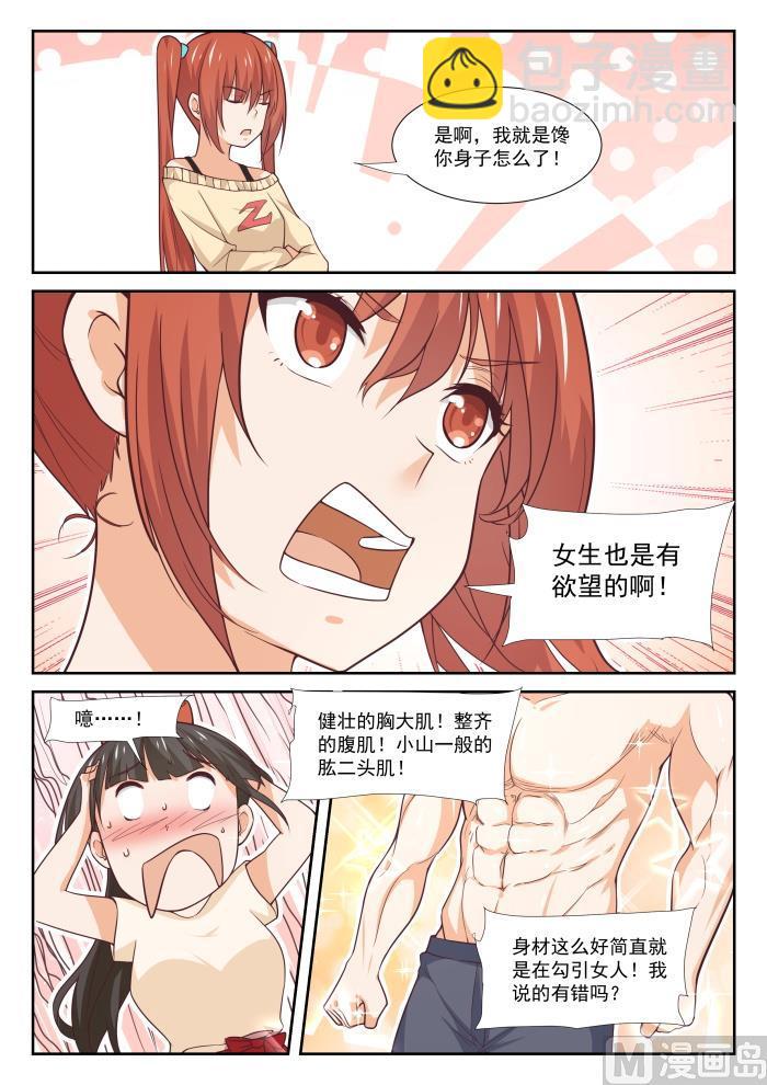第353话 馋身子的正义5
