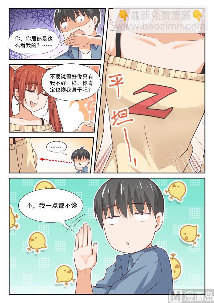 第353话 馋身子的正义6