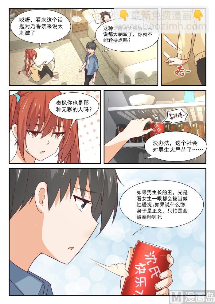 第353话 馋身子的正义8