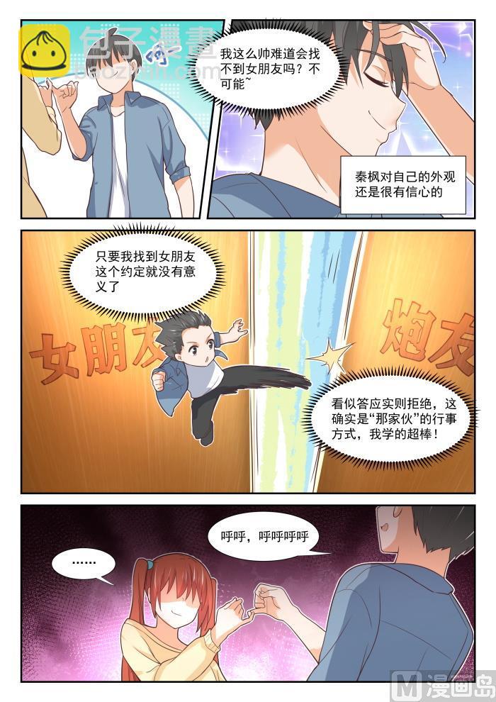 第354话 各怀鬼胎的约定5