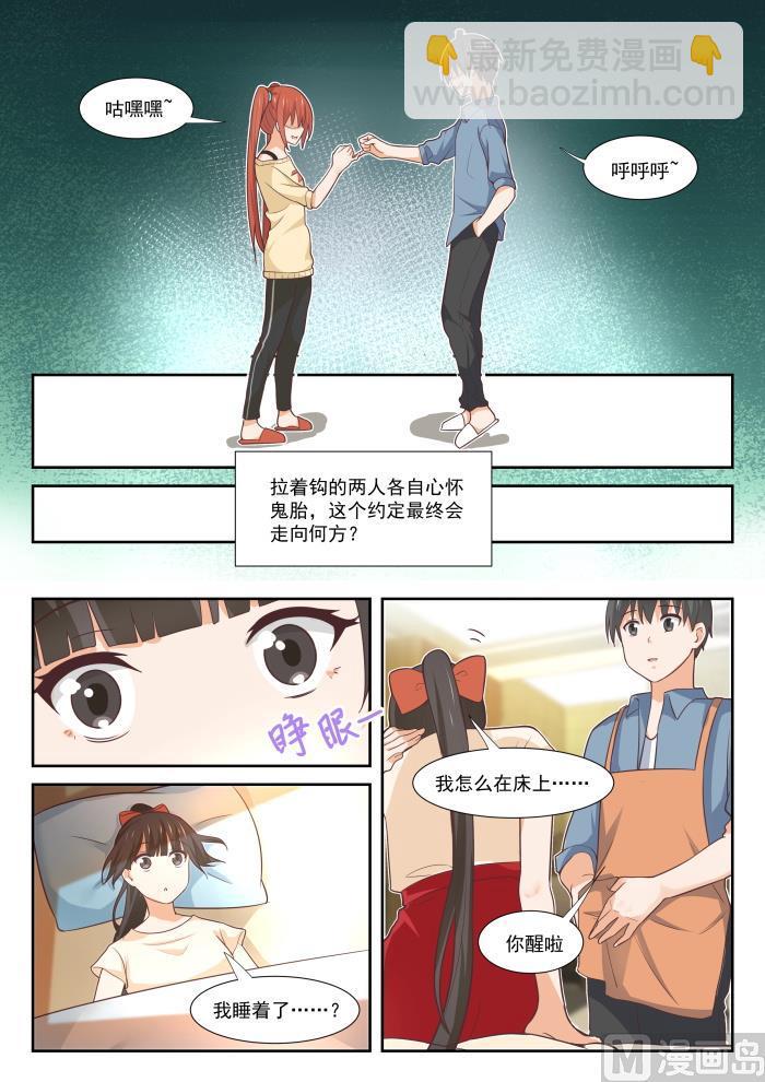 第354话 各怀鬼胎的约定7