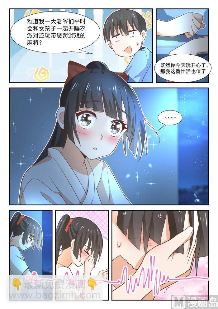 第357话 夜谈12
