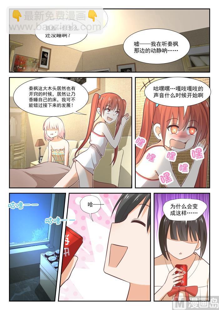 第357话 夜谈8