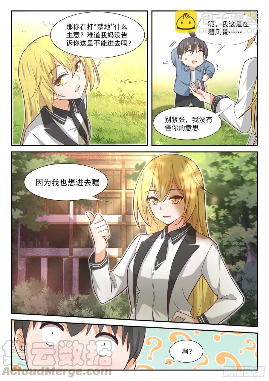 第360话 擅闯“禁地”7