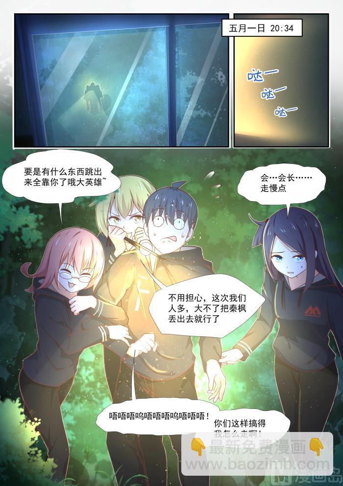 第370话 夜探旧校舍1