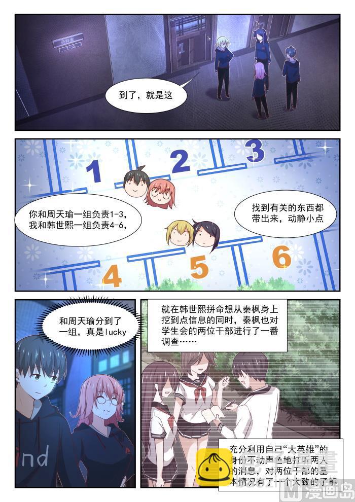 第370话 夜探旧校舍2