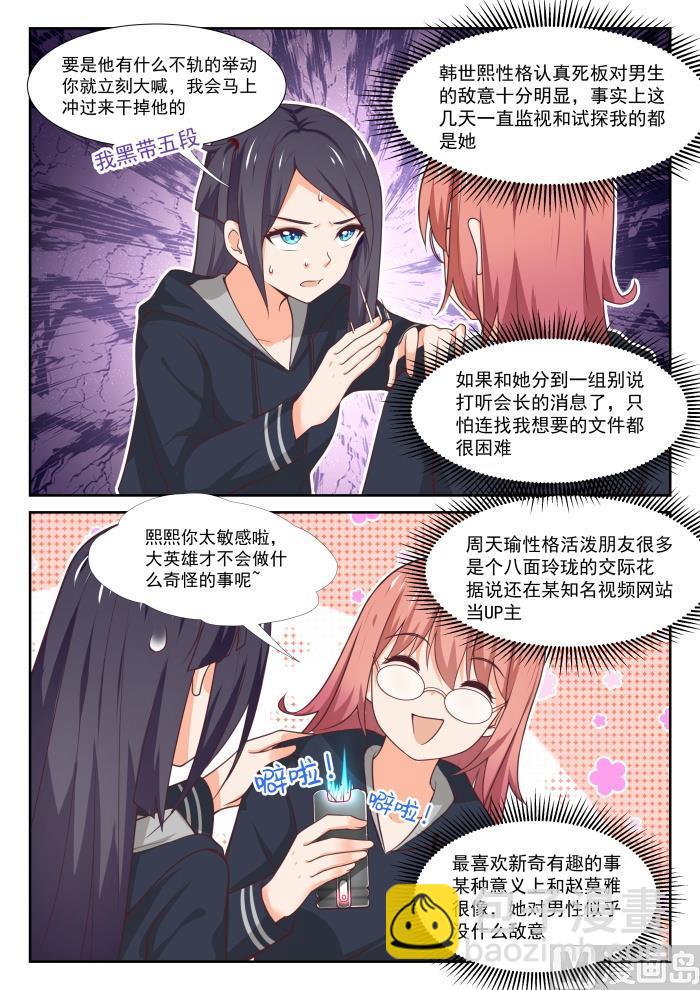 第370话 夜探旧校舍3