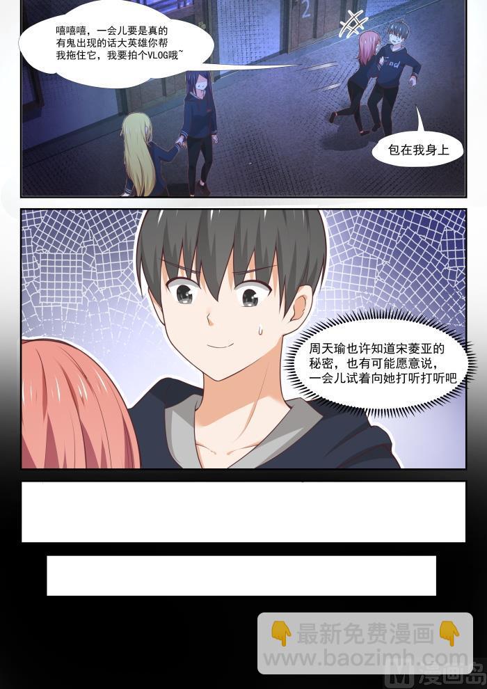 第370话 夜探旧校舍4