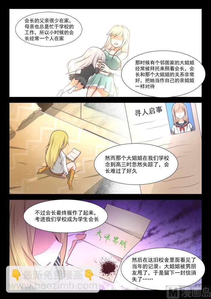 第370话 夜探旧校舍5