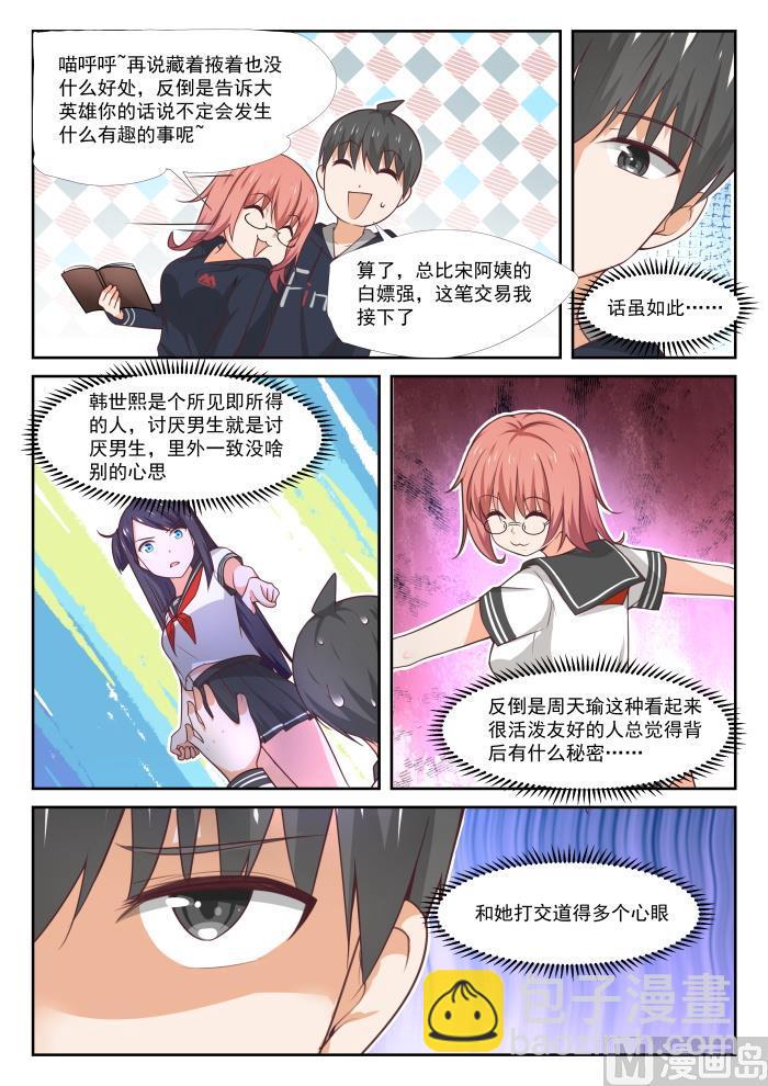 第370话 夜探旧校舍7