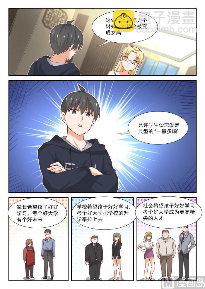 第372话 一赢多输5