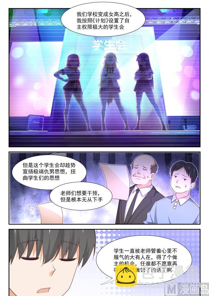 第373话 搞事DNA2
