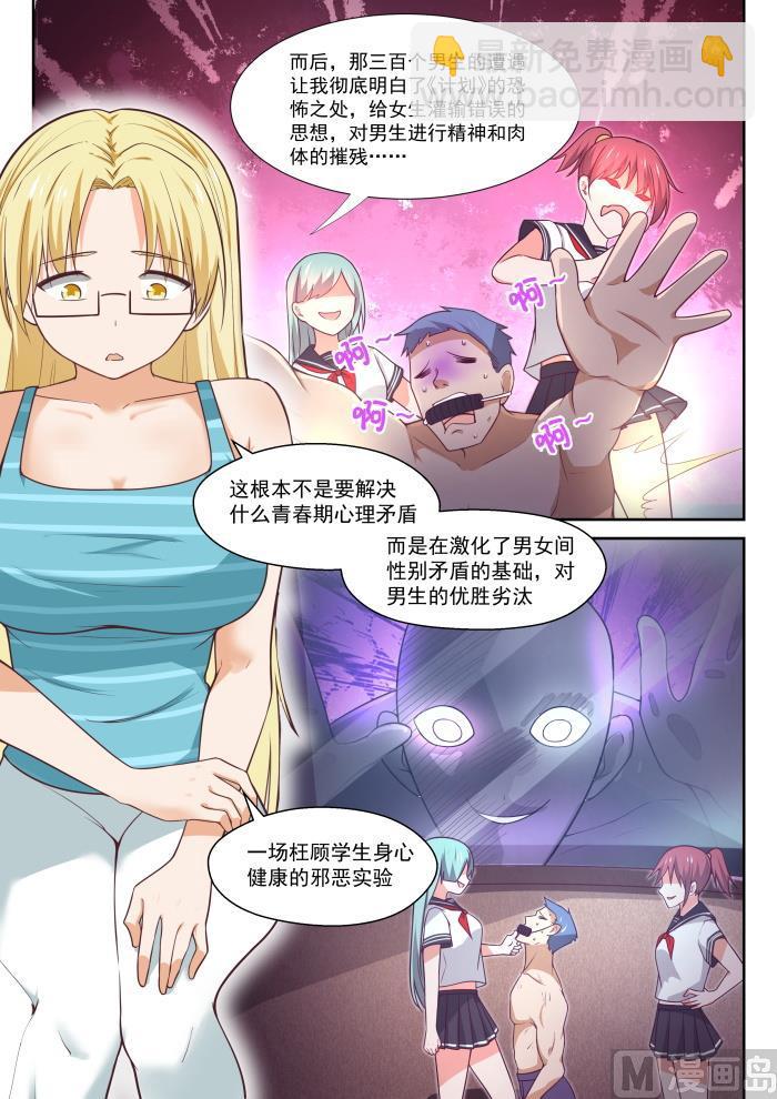 第373话 搞事DNA3