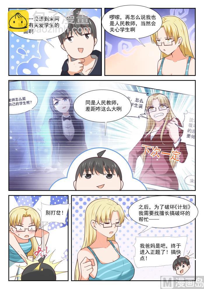 第373话 搞事DNA4