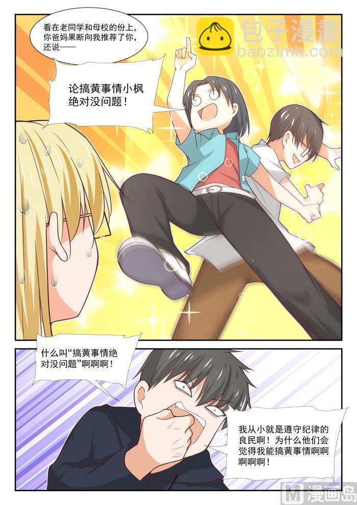 第373话 搞事DNA5