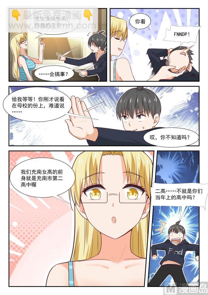 第373话 搞事DNA6