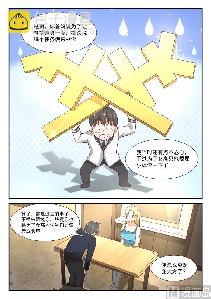 第373话 搞事DNA8