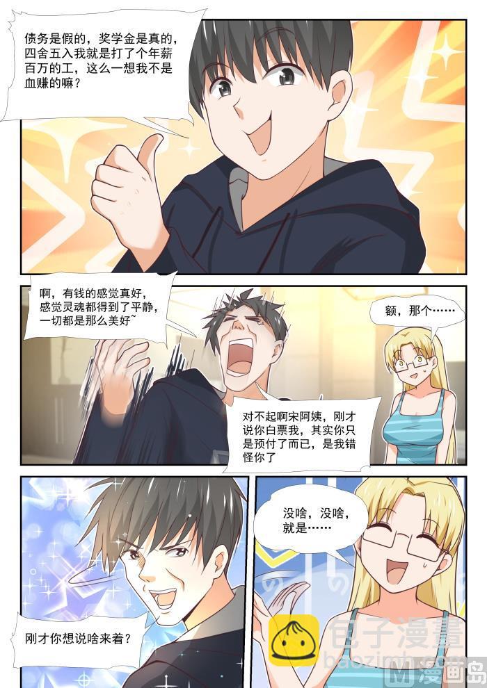 第373话 搞事DNA9
