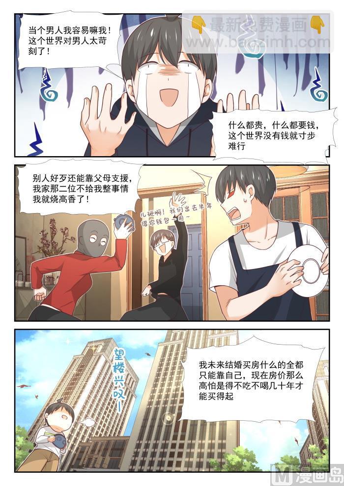 第374话 大股东2