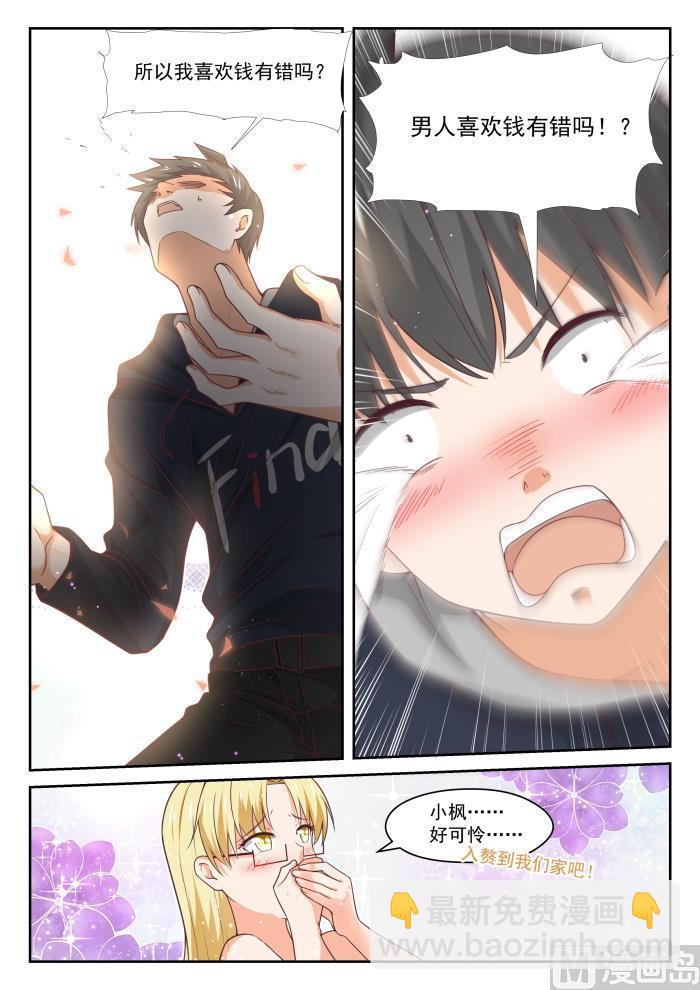 第374话 大股东3
