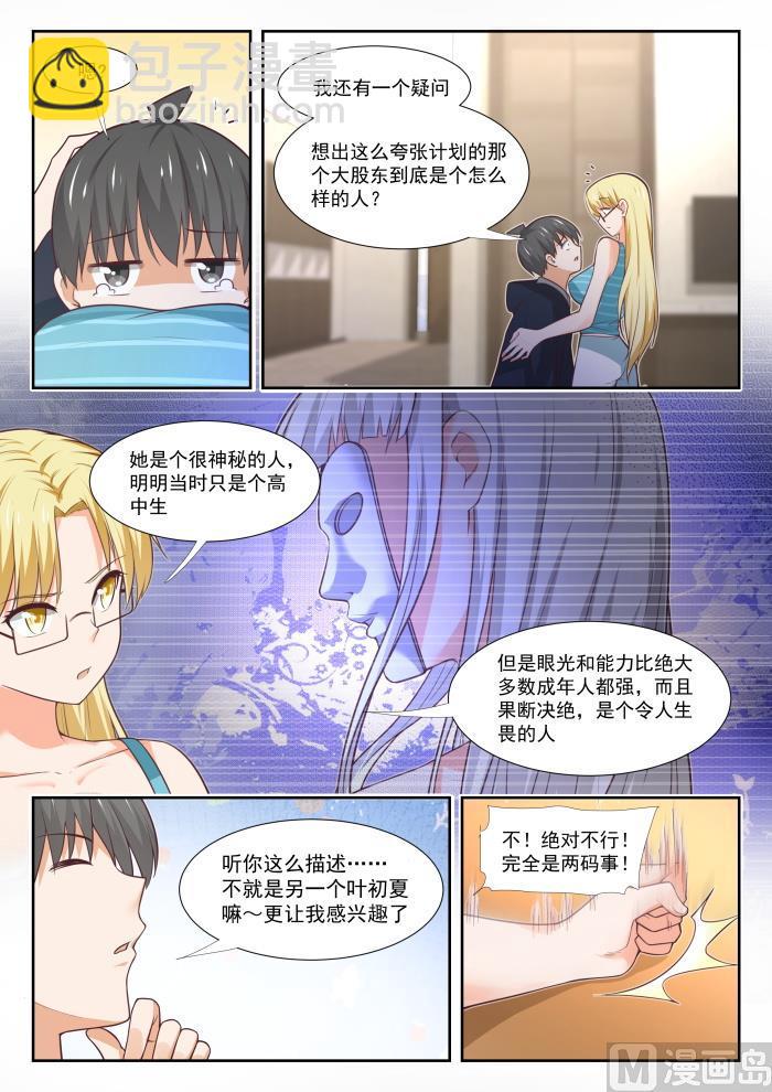 第374话 大股东5