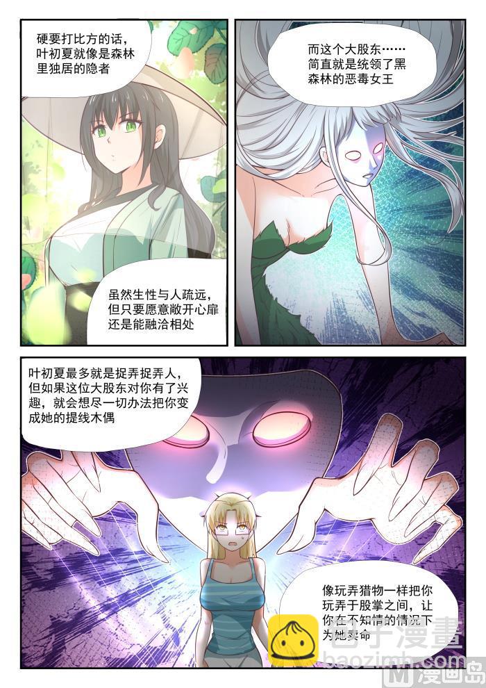 第374话 大股东6