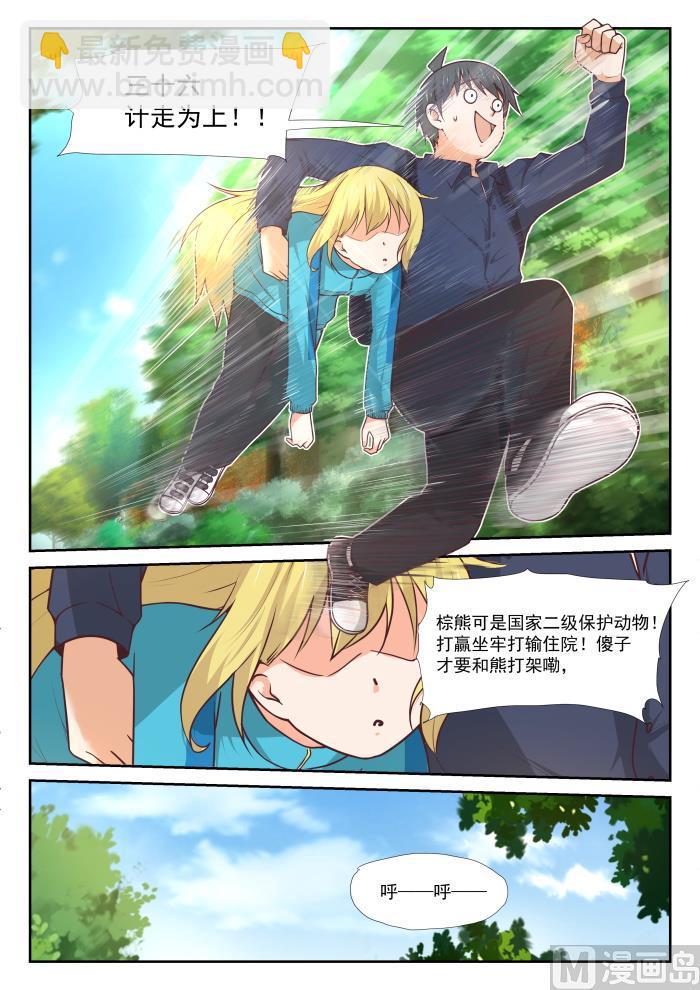 第377话 熊出没7