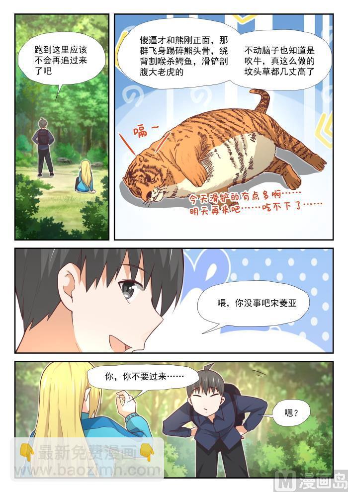 第377话 熊出没8