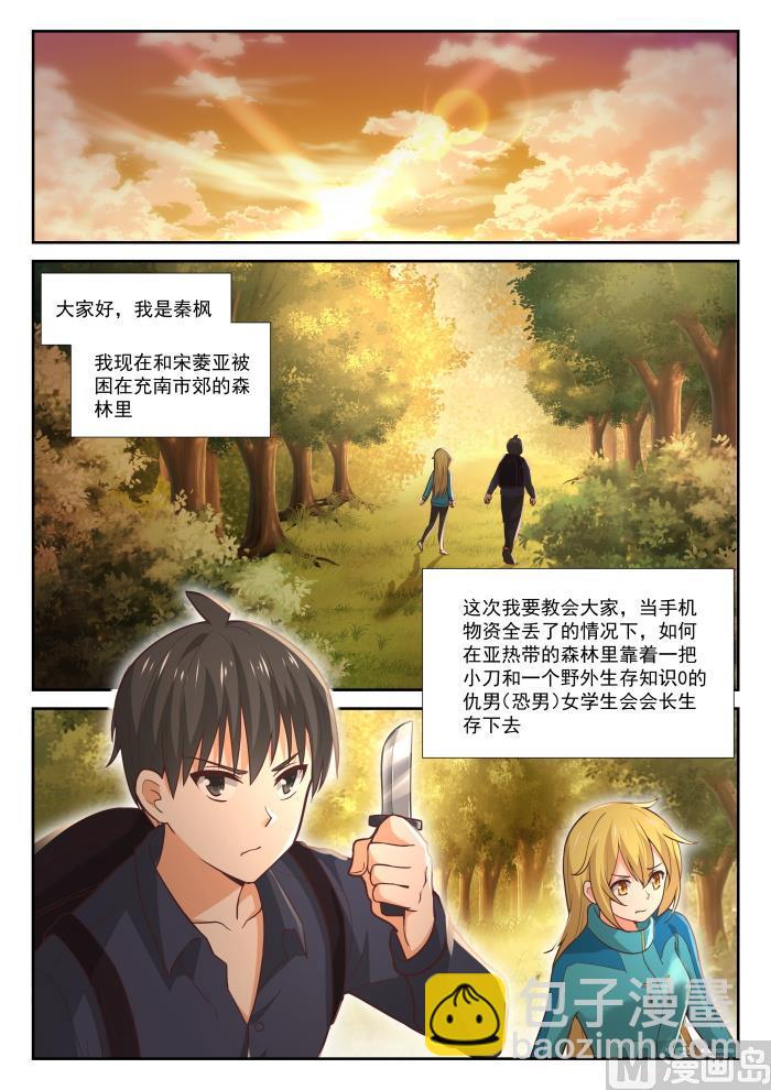 第378话 荒野求生4