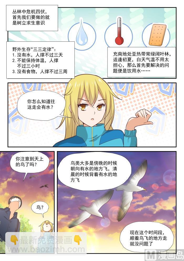 第378话 荒野求生5