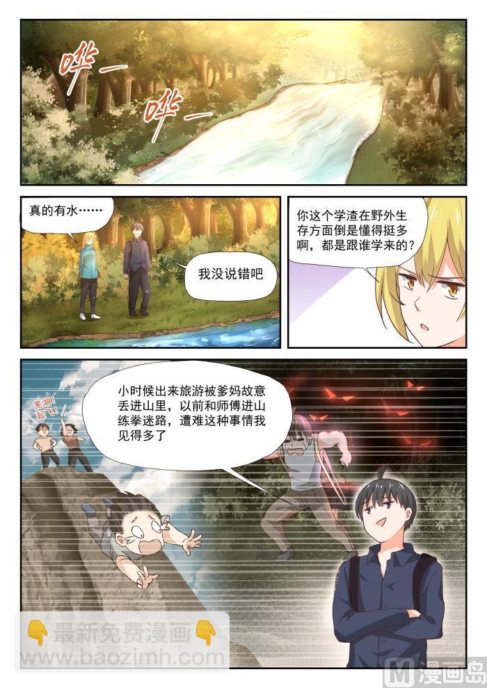 第378话 荒野求生6