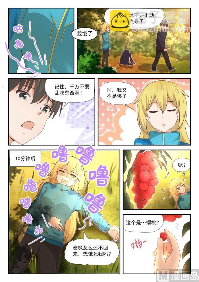 第378话 荒野求生7