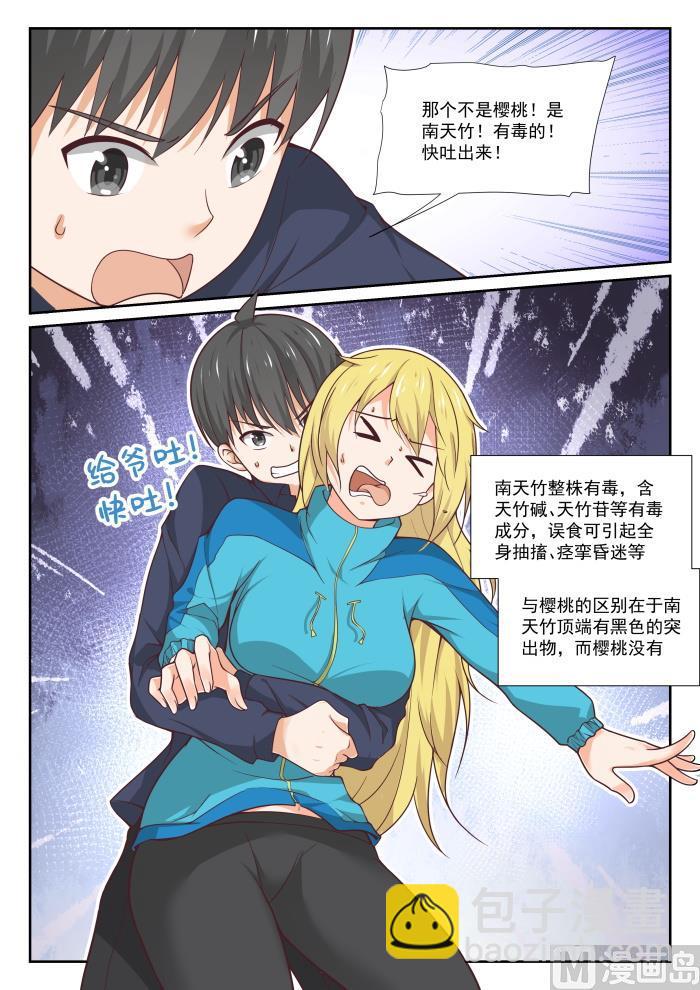 第379话 篝火边3