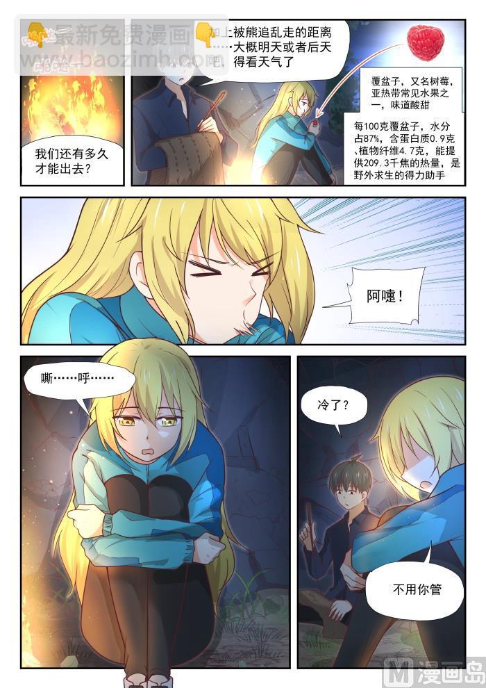 第379话 篝火边7